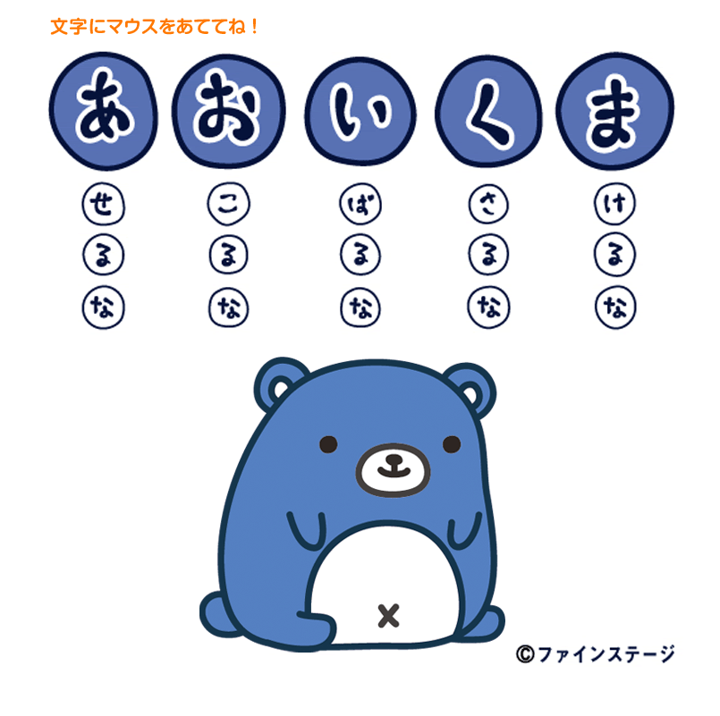 あおいくま キャラクターグッズストア